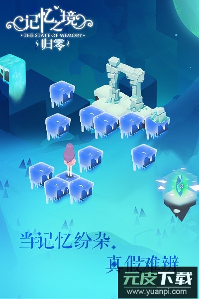 记忆之境归零手游截图3