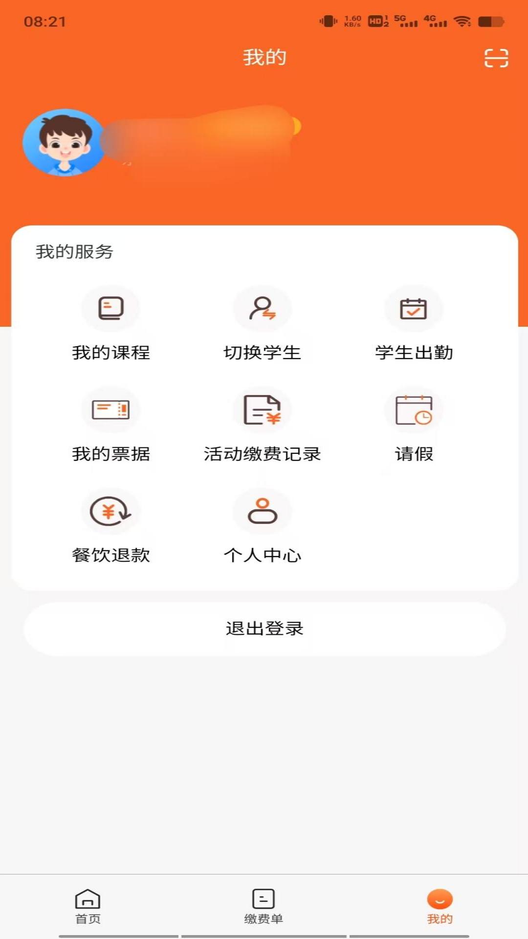 家校通app最新版下载截图2