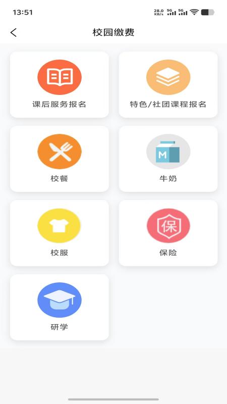 家校通app最新版下载截图3