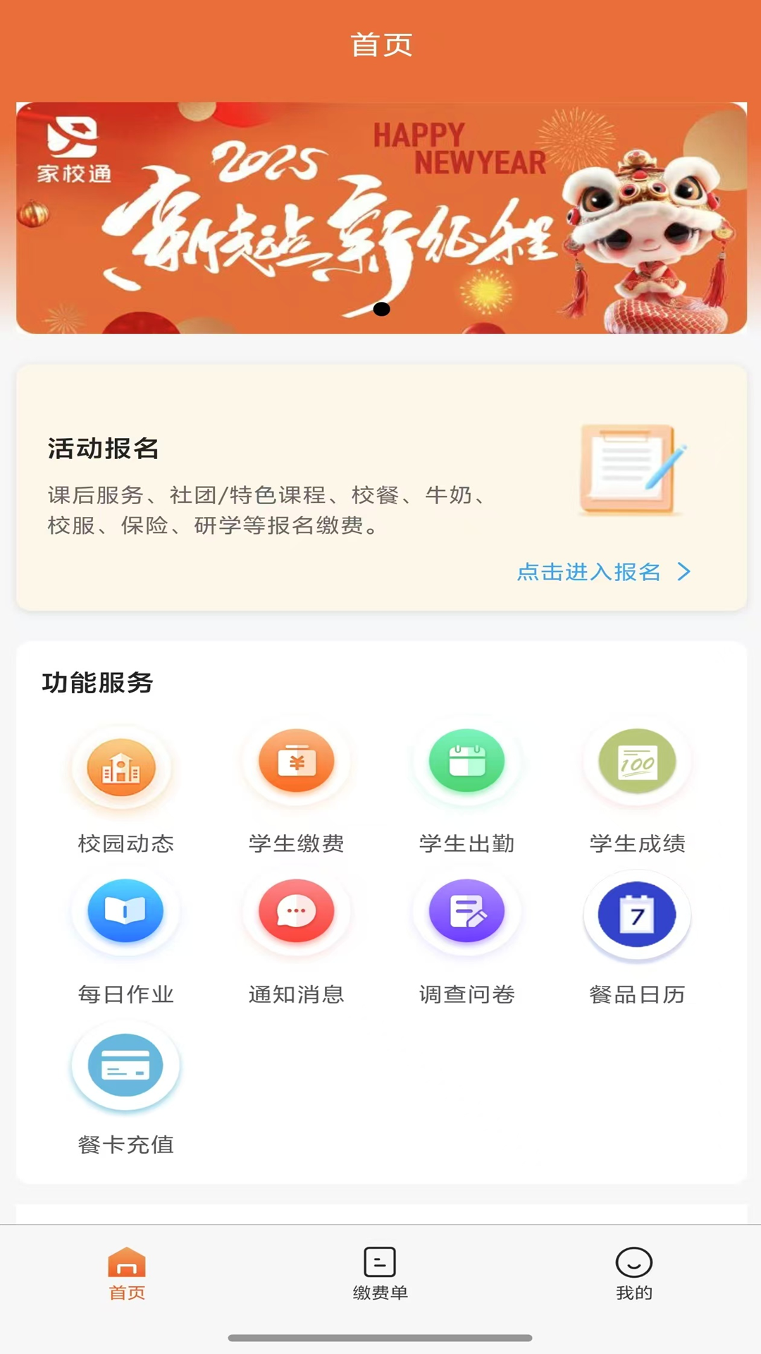 家校通app最新版下载截图4