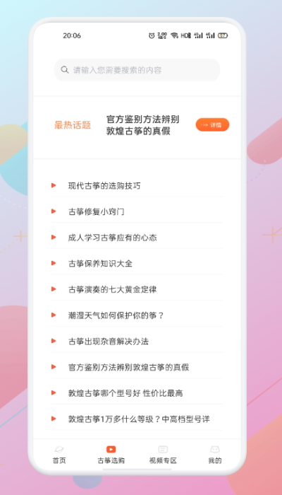 爱古筝iguzheng安卓官方版截图1