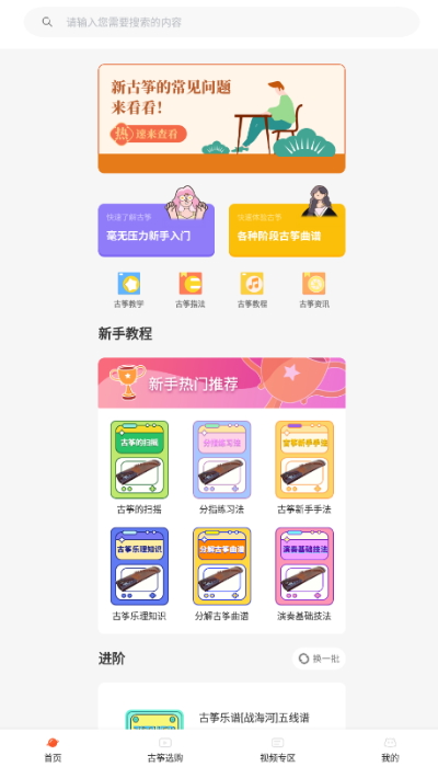 爱古筝iguzheng安卓官方版截图2