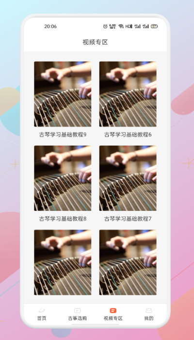 爱古筝iguzheng安卓官方版截图3