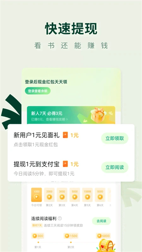常读小说app官方版截图1