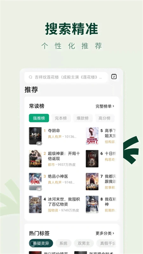 常读小说app官方版截图3