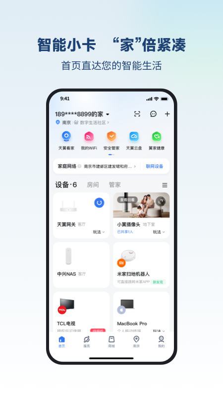 小翼管家app下载官方正版截图1