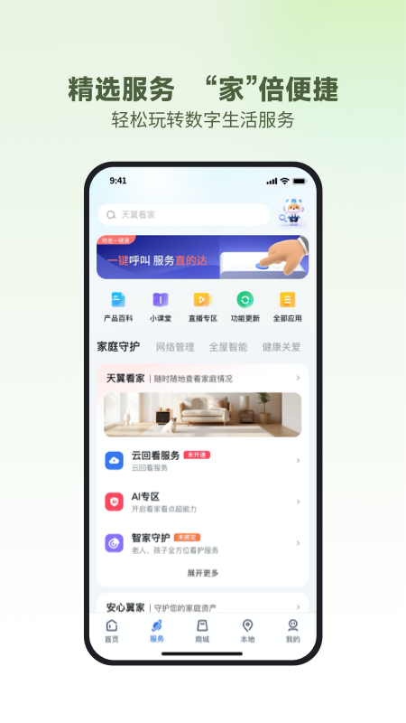 小翼管家app下载官方正版截图2