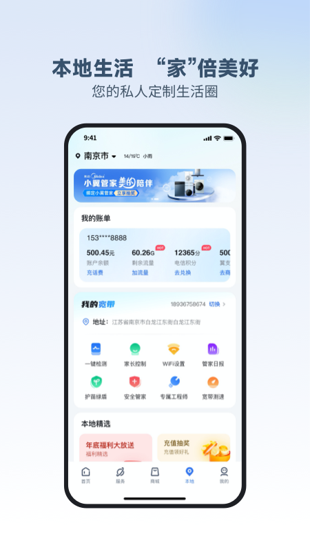 小翼管家app下载官方正版截图3