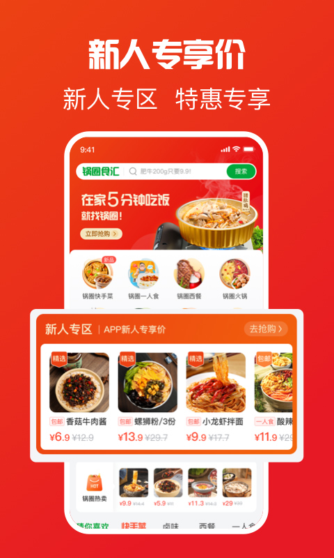 锅圈app官方版本截图4