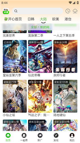 开心动漫app官方版截图1