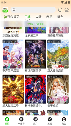 开心动漫app官方版截图2