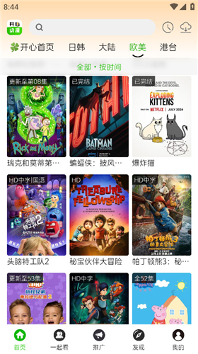 开心动漫app官方版截图4