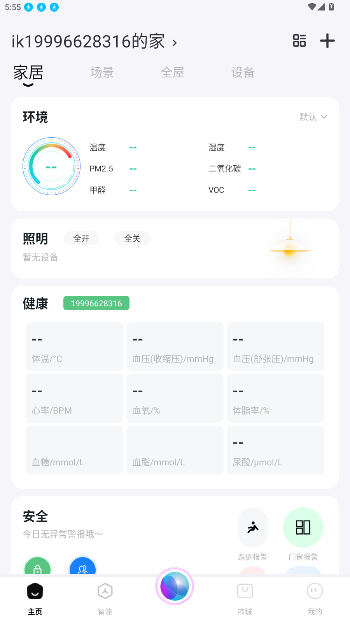 智居Life手机版截图5
