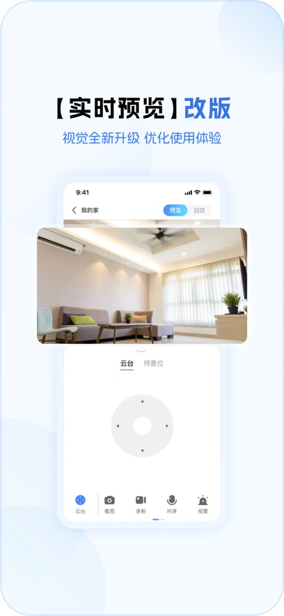 V380 Pro监控摄像头app下载截图1