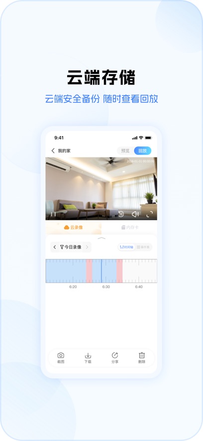 V380 Pro监控摄像头app下载截图2