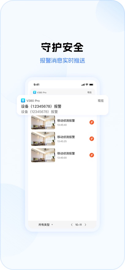 V380 Pro监控摄像头app下载截图3