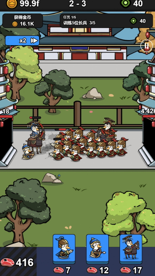 鹅鸭战争模拟器截图3