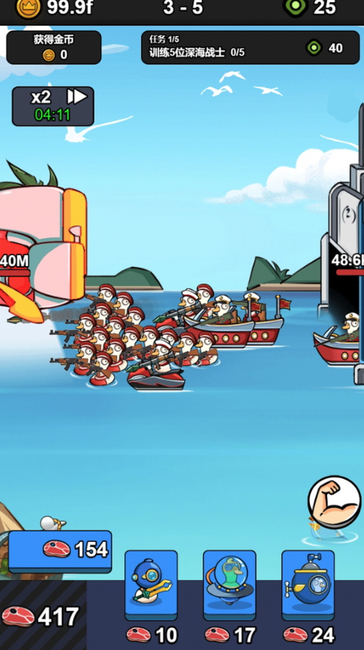 鹅鸭战争模拟器截图4