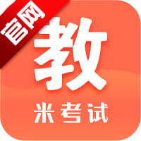 米考试考教师app官方版v8.439.0910