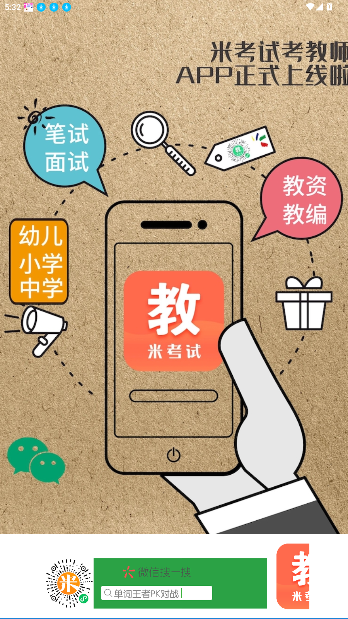 米考试考教师app官方版截图1