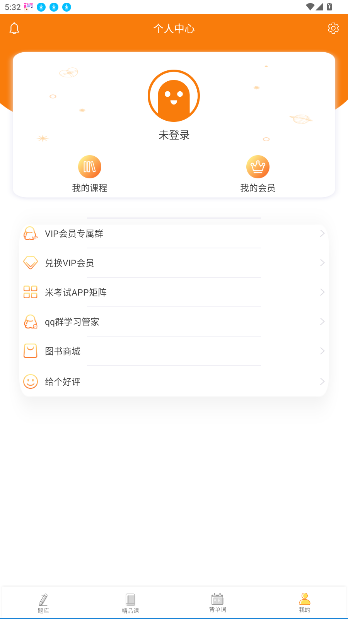 米考试考教师app官方版截图2