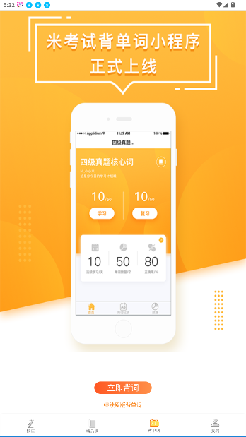 米考试考教师app官方版截图3