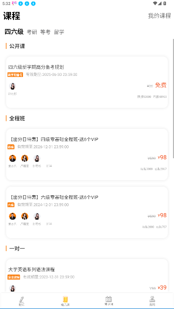 米考试考教师app官方版截图4