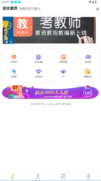 米考试考教师app官方版截图5