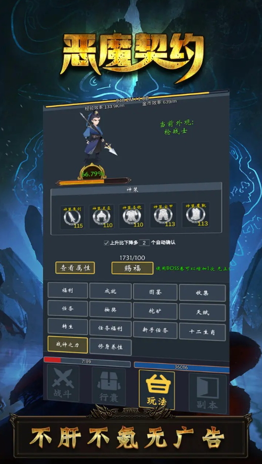 恶魔契约官方正版截图1