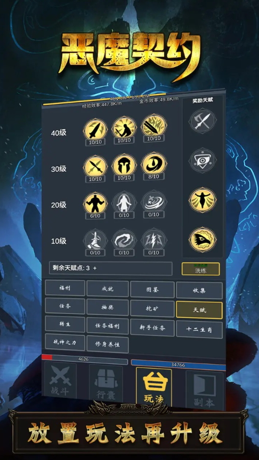 恶魔契约官方正版截图2