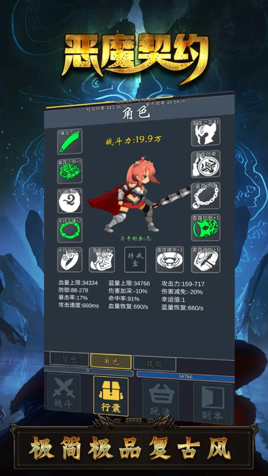 恶魔契约官方正版截图3