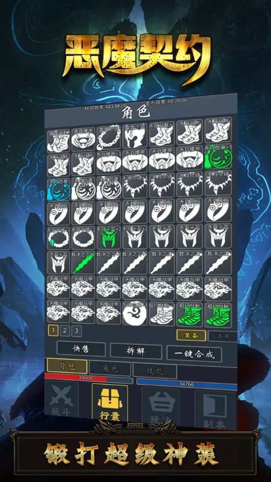 恶魔契约官方正版截图4