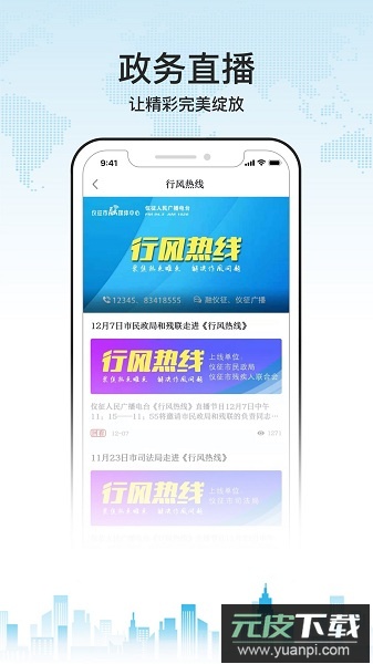 仪征发布官方版截图1