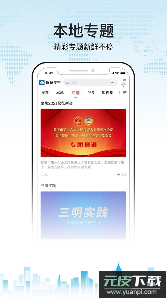 仪征发布官方版截图2