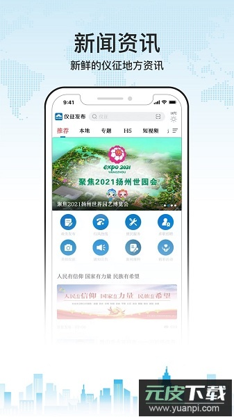 仪征发布官方版截图3