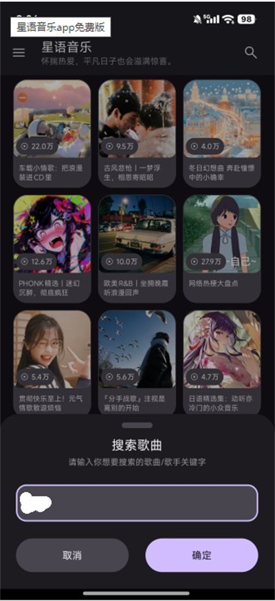 星语音乐app最新版截图3
