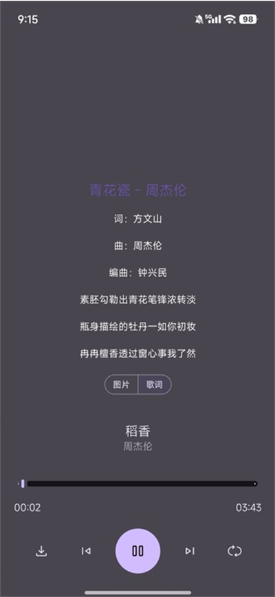 星语音乐app最新版截图4