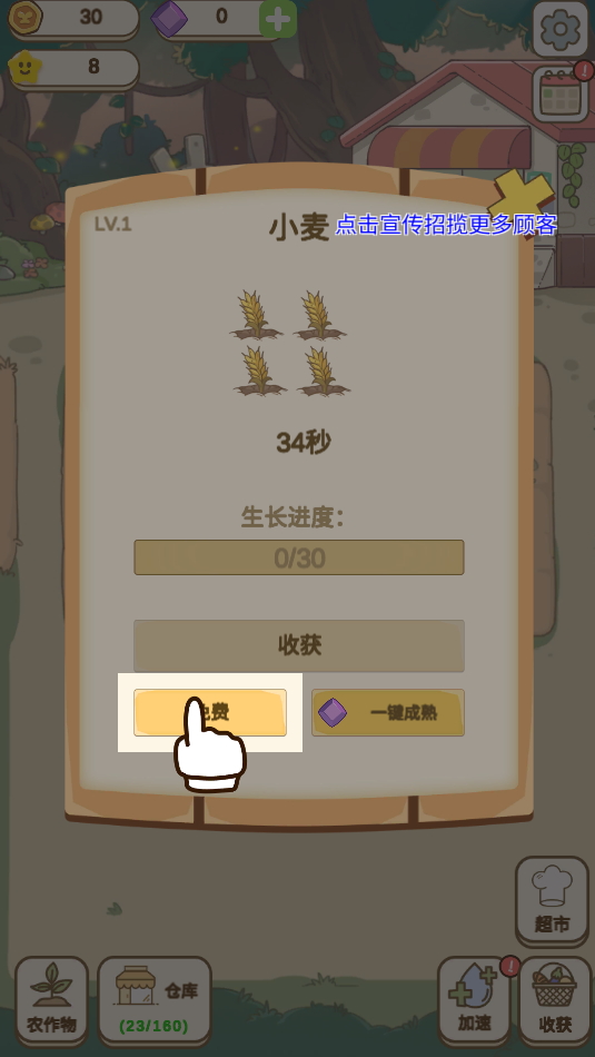 麦格的农场小镇手机版截图4