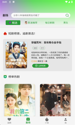 YiReels短剧app最新版本截图3