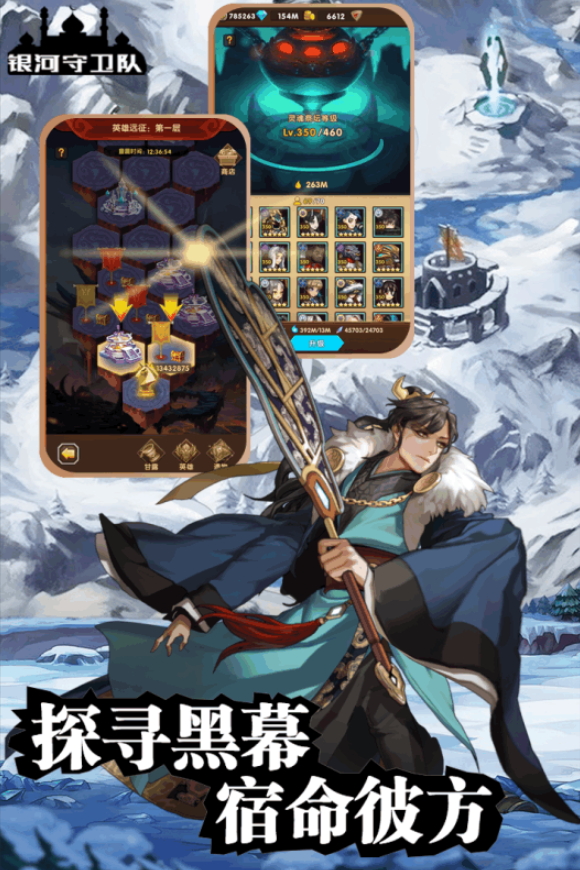 银河守卫队正版截图5