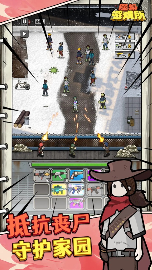 神奇避难所免费版截图3