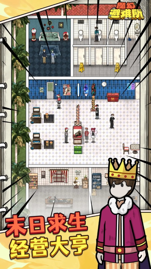 神奇避难所免费版截图5