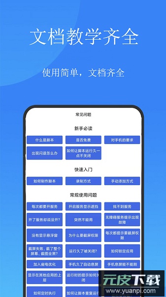 触控精灵手机版截图3