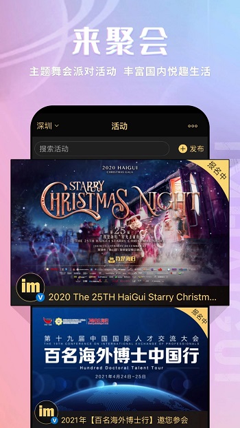 我是海归app留学生交友平台截图3