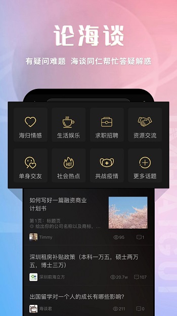 我是海归app留学生交友平台截图4