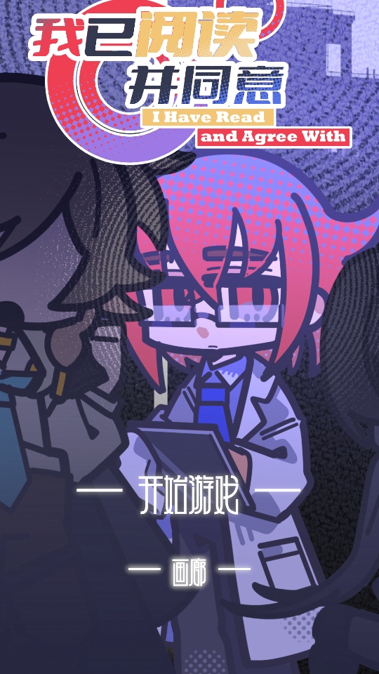 我已阅读并同意手游下载截图3