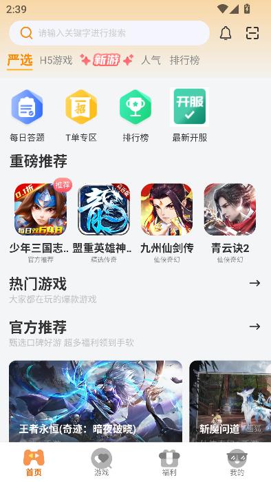 云煊天游app最新版本截图1