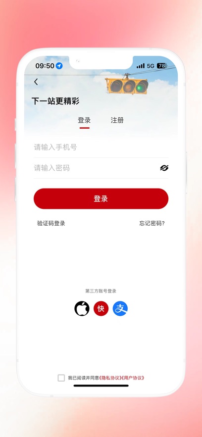 天津公交app最新版下载截图3