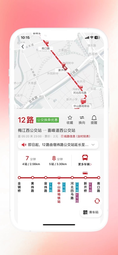 天津公交app最新版下载截图4