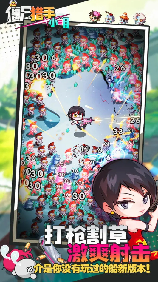 僵尸猎手小明游戏正版截图3